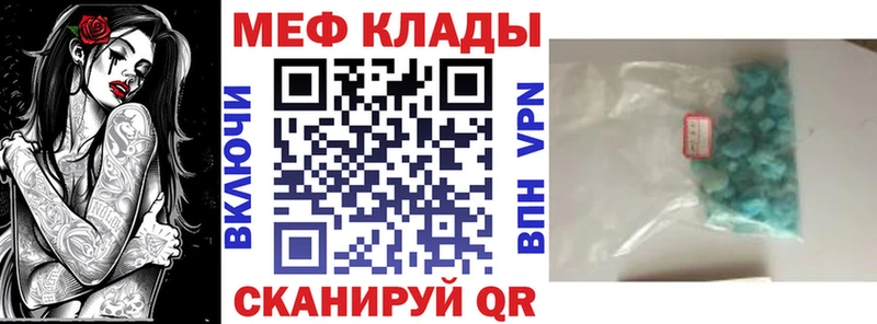 Меф  Мглин
